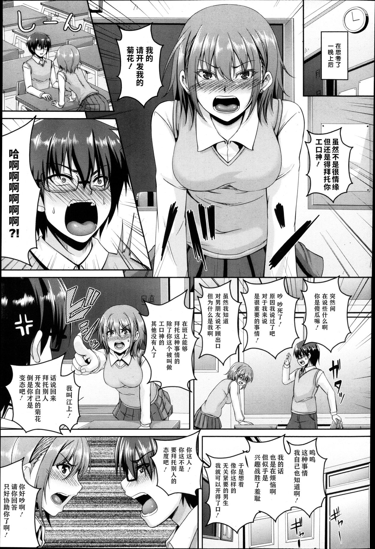 Anal Choukyou no Hibi page 3 full