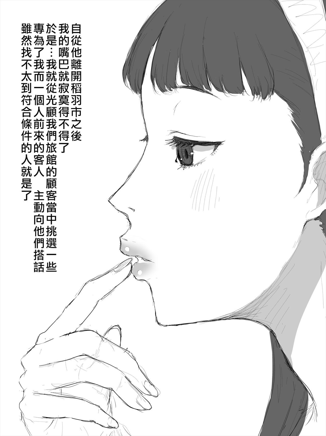 Yukiko No Fellatio page 1 full