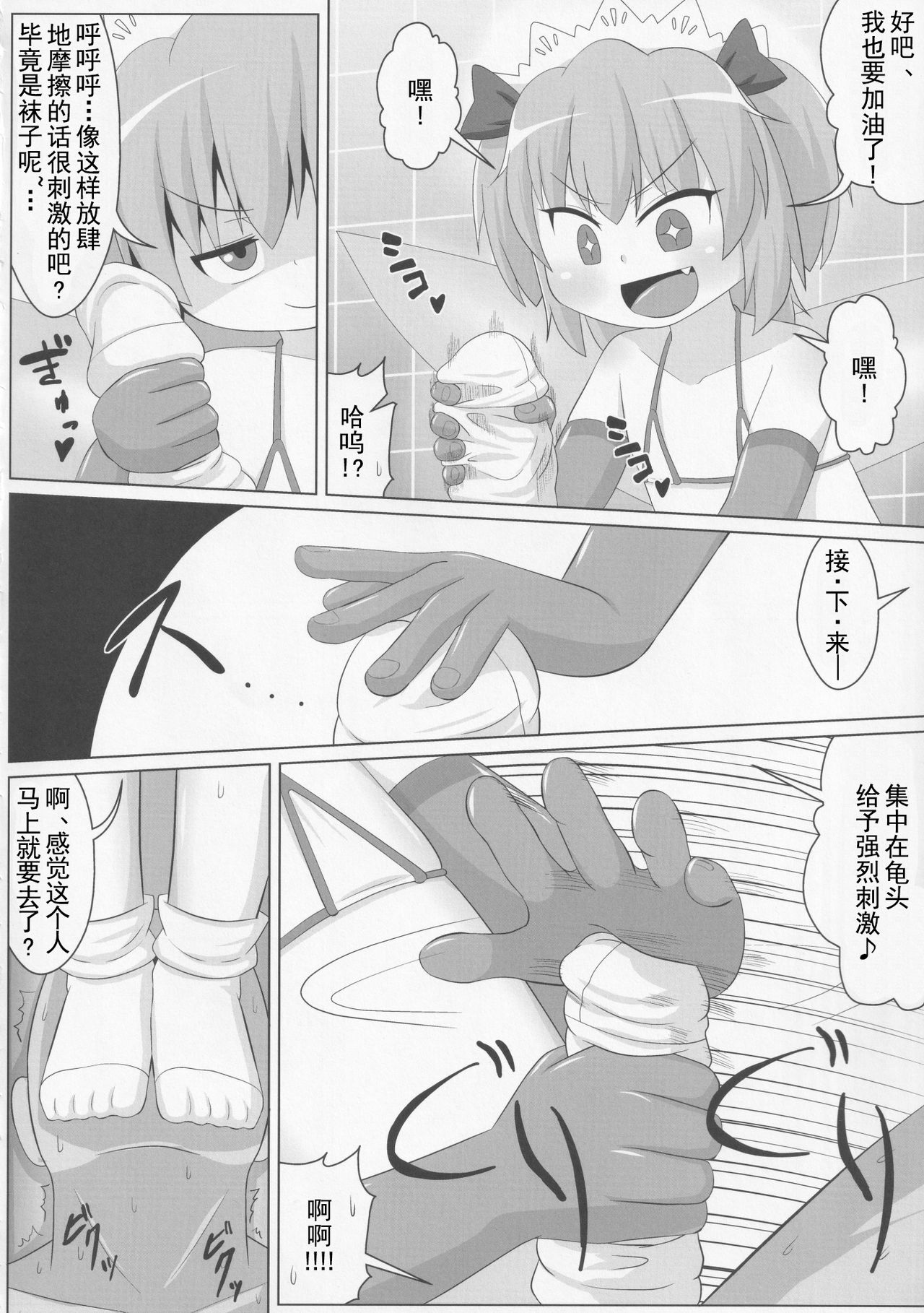 Yousei-san no Kutsushita & Tights de Shigokaretai!! | 想在妖精的足下被裤袜摩擦!! page 10 full