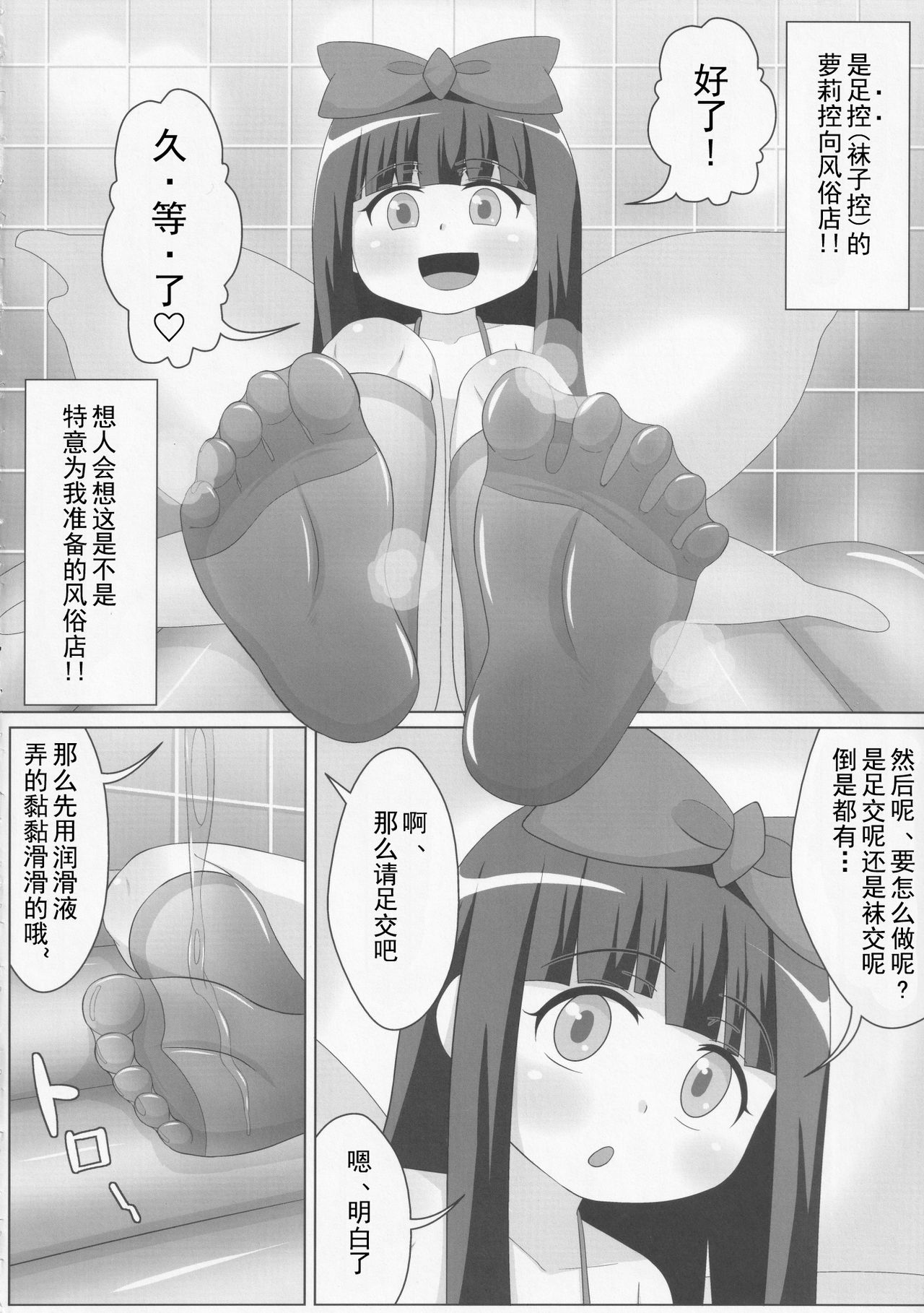 Yousei-san no Kutsushita & Tights de Shigokaretai!! | 想在妖精的足下被裤袜摩擦!! page 4 full