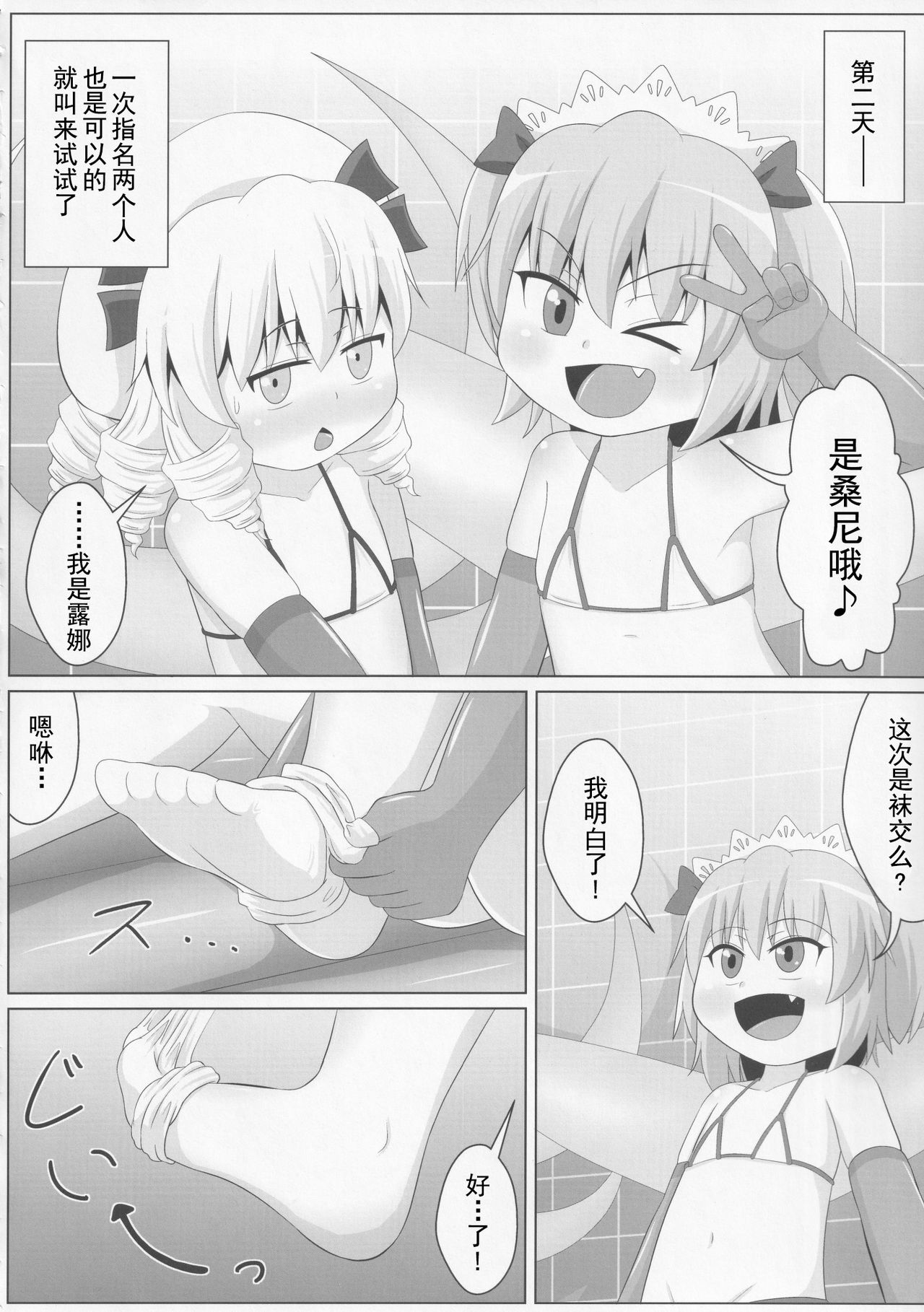 Yousei-san no Kutsushita & Tights de Shigokaretai!! | 想在妖精的足下被裤袜摩擦!! page 8 full