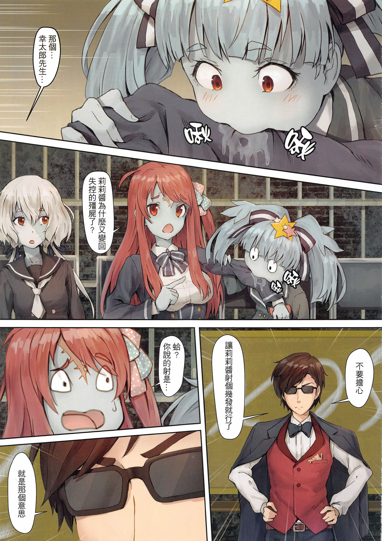 星川莉莉：正雄傳奇 page 2 full