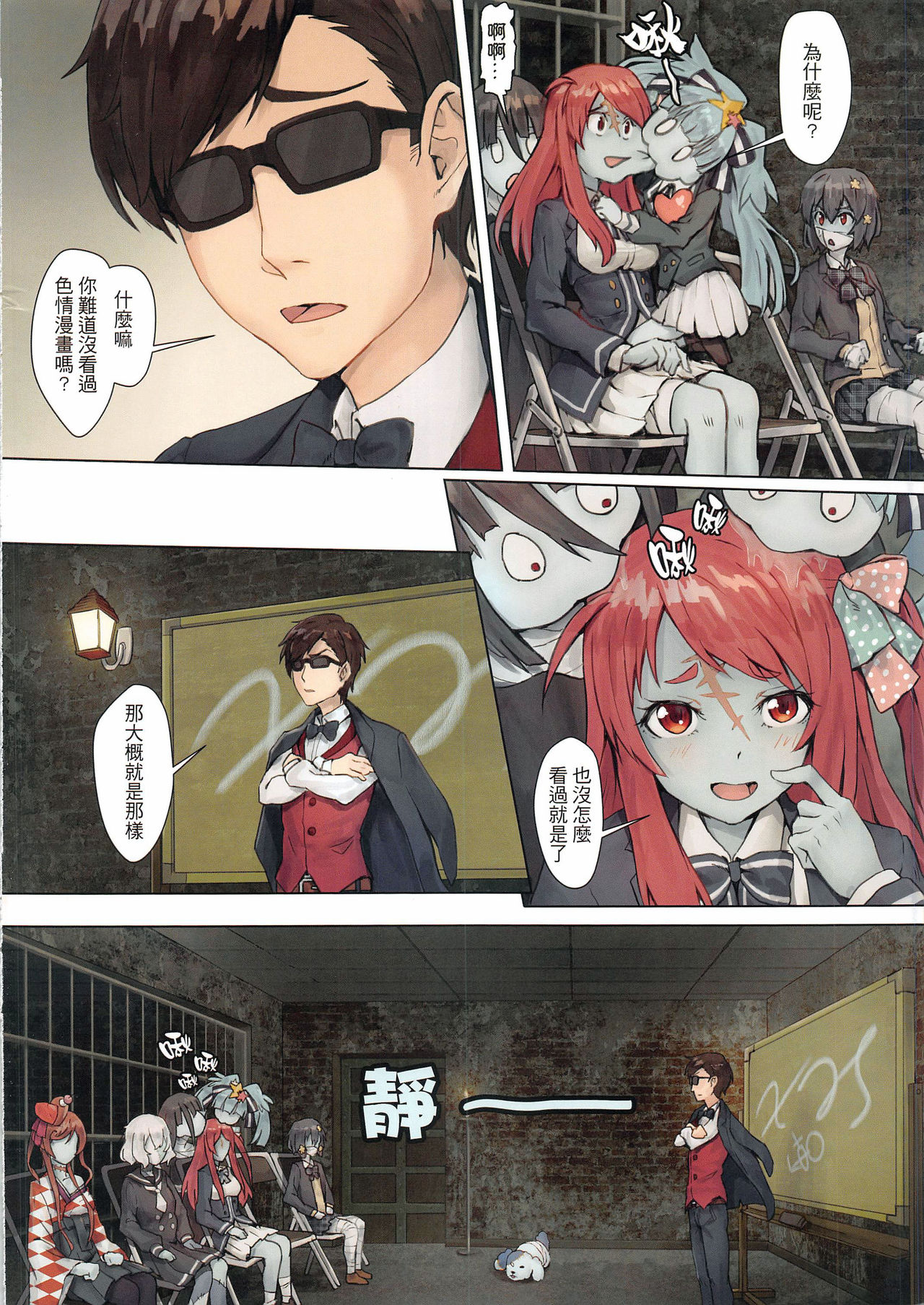 星川莉莉：正雄傳奇 page 3 full