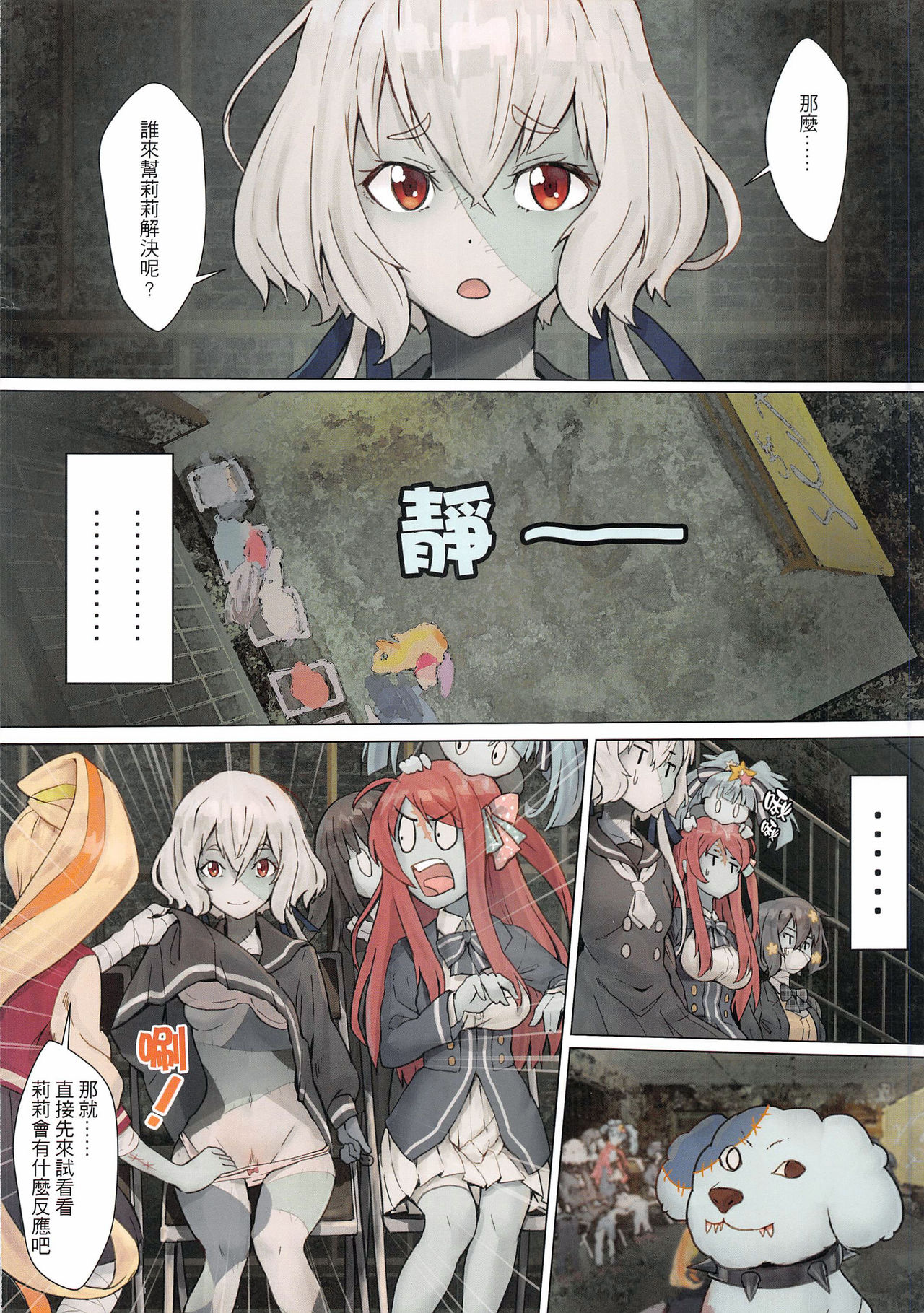 星川莉莉：正雄傳奇 page 5 full