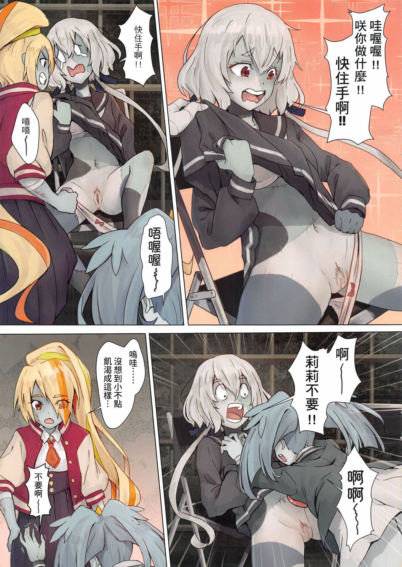 星川莉莉：正雄傳奇 page 6 full