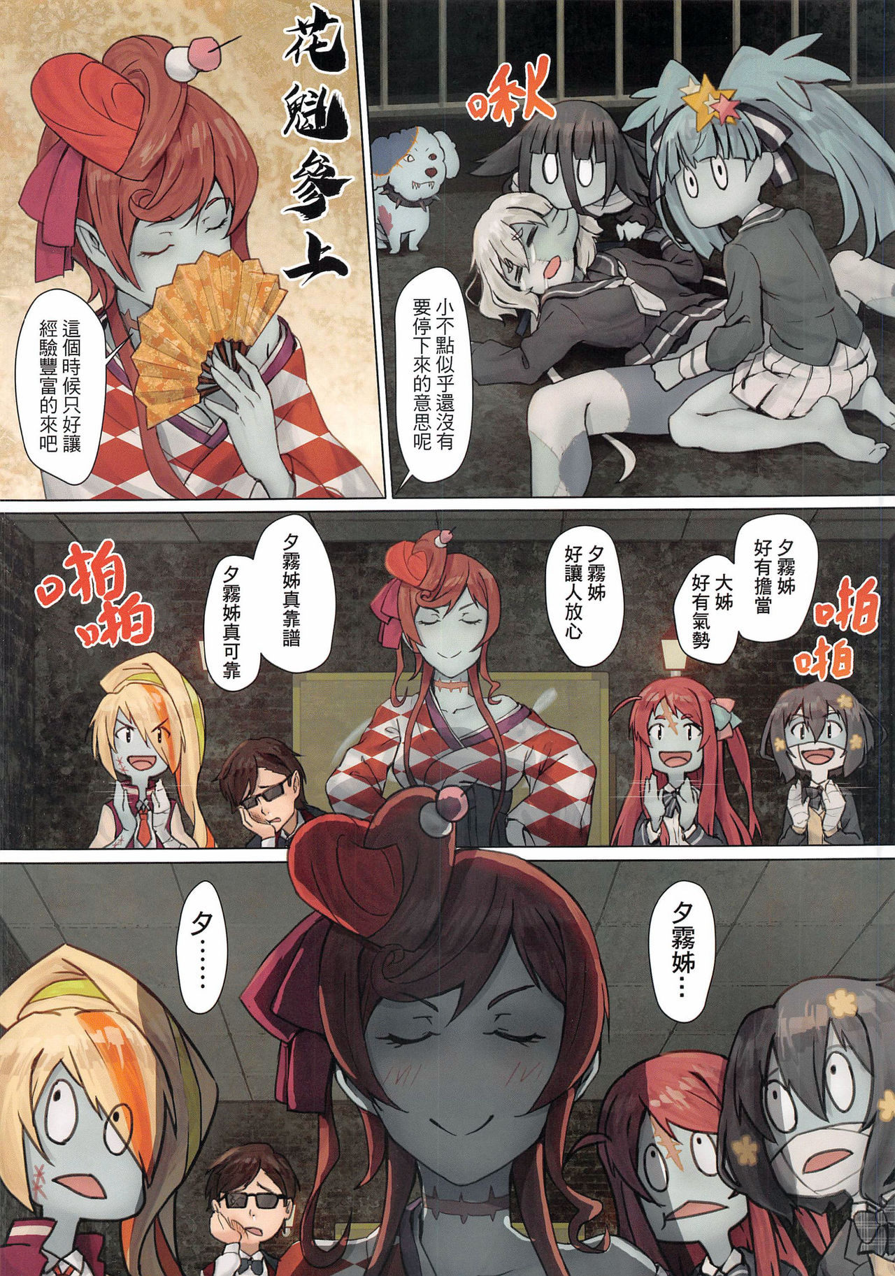 星川莉莉：正雄傳奇 page 9 full