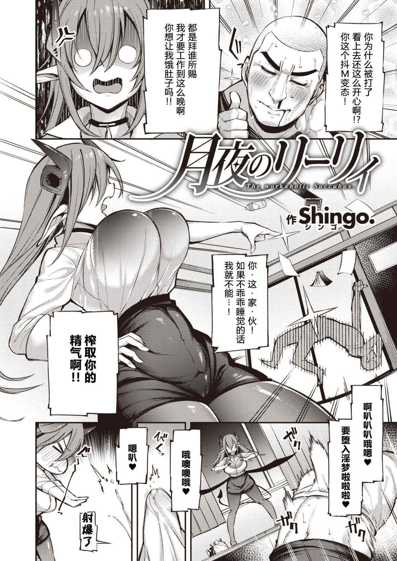 Tsukiyo no Lilli ~The Workaholic Succubus~ | 月夜下的莉莉~沉迷工作的梦魔~ page 3 full