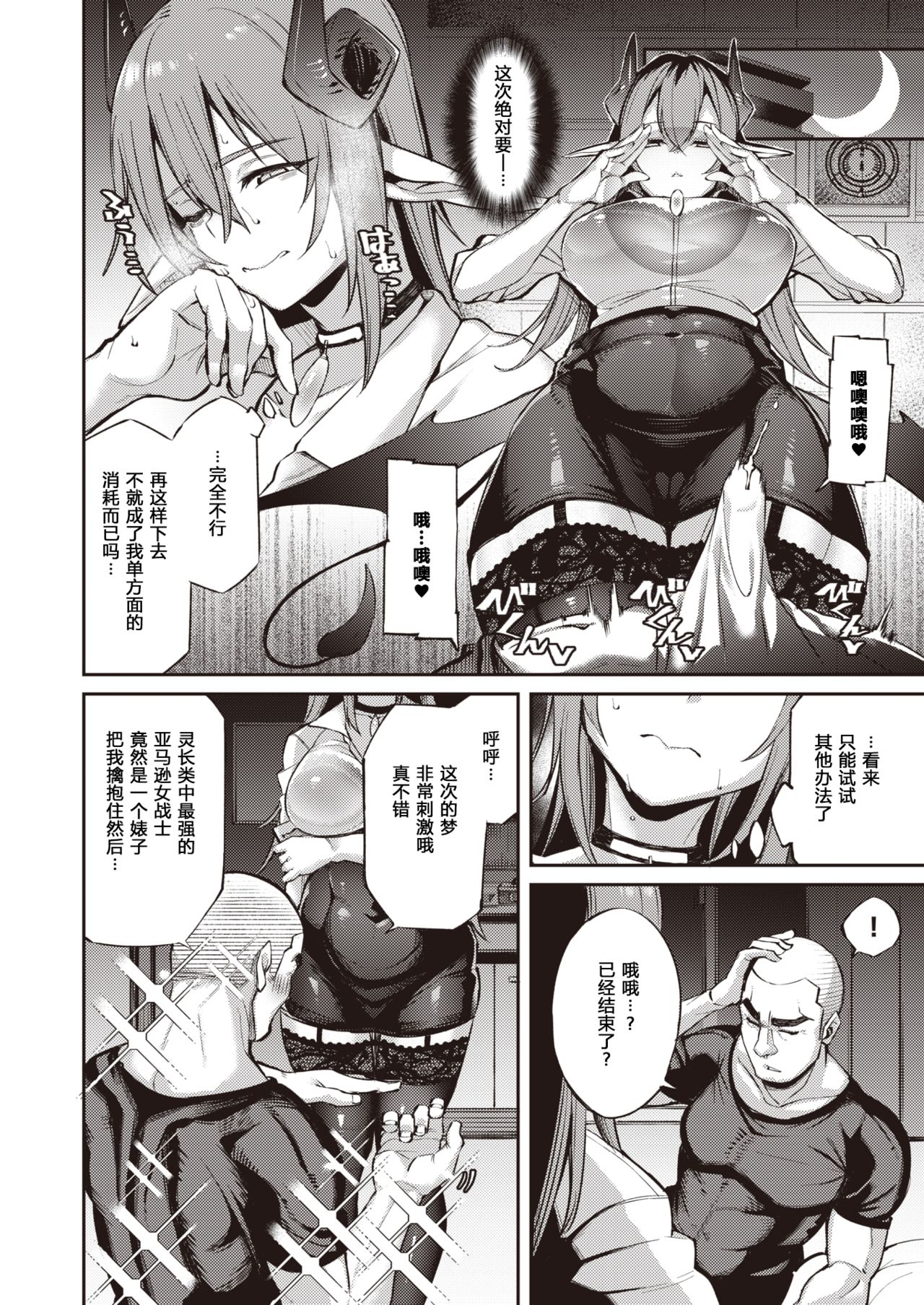 Tsukiyo no Lilli ~The Workaholic Succubus~ | 月夜下的莉莉~沉迷工作的梦魔~ page 5 full