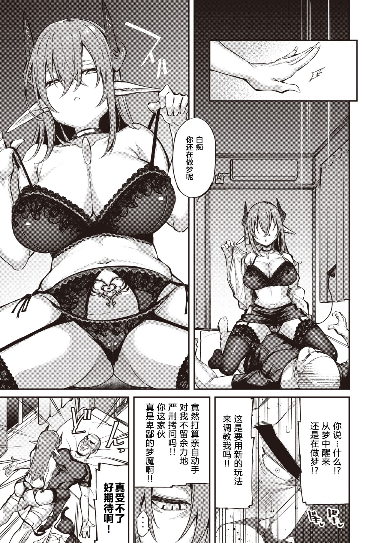 Tsukiyo no Lilli ~The Workaholic Succubus~ | 月夜下的莉莉~沉迷工作的梦魔~ page 6 full