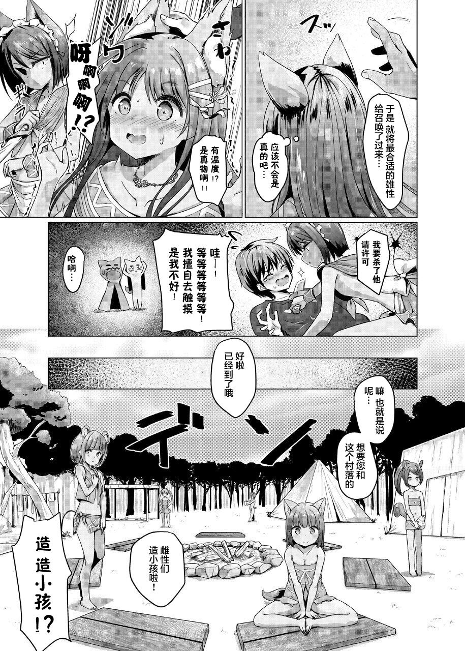 Kemomimi Paradise page 6 full