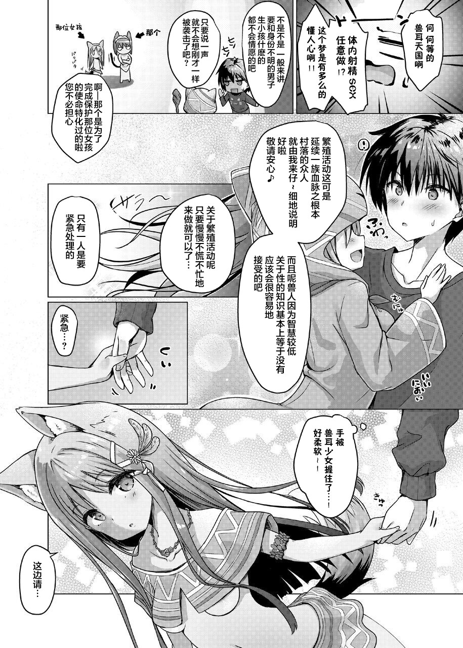 Kemomimi Paradise page 7 full