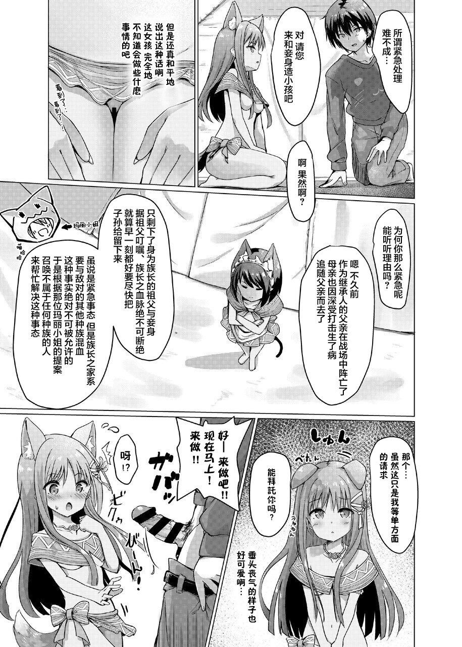 Kemomimi Paradise page 8 full