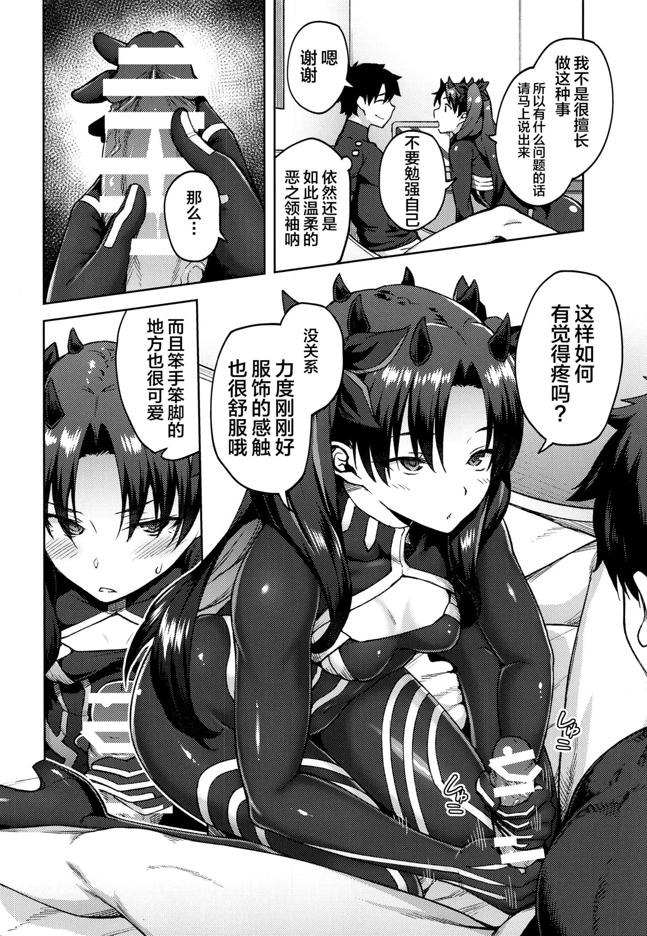 Chaldea Life V page 5 full