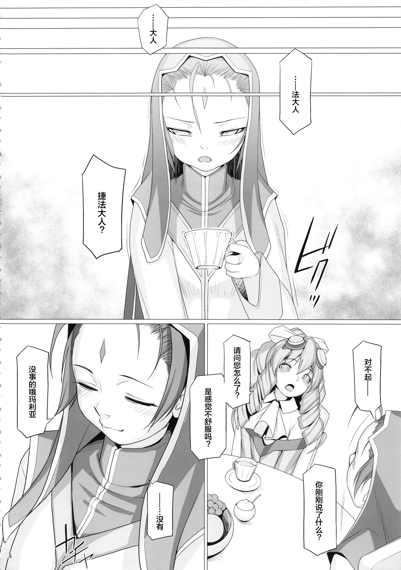 Shokuzai no Ma 9 page 3 full