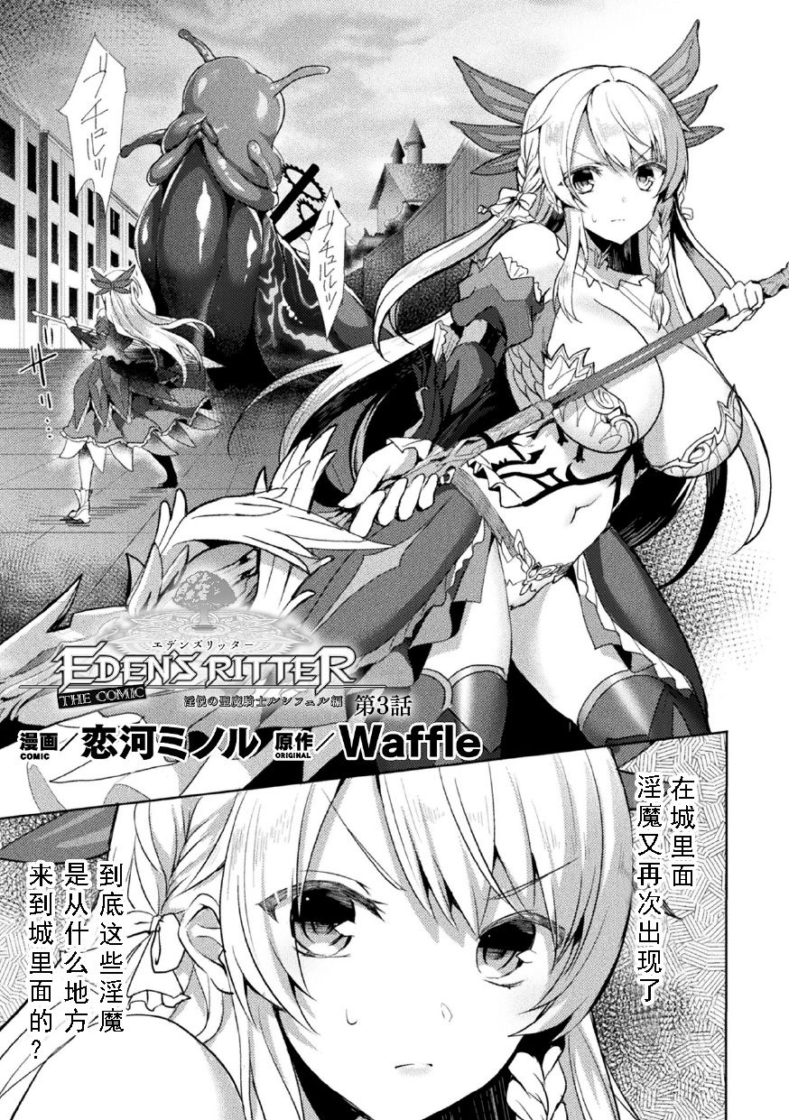 Eden's Ritter - Inetsu no Seima Kishi Lucifer Hen THE COMIC Ch. 3 page 2 full