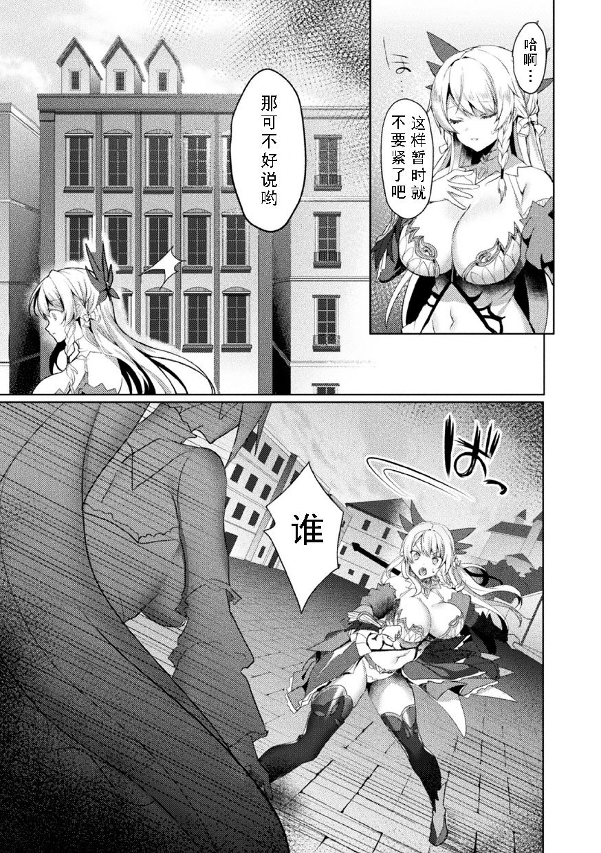 Eden's Ritter - Inetsu no Seima Kishi Lucifer Hen THE COMIC Ch. 3 page 8 full