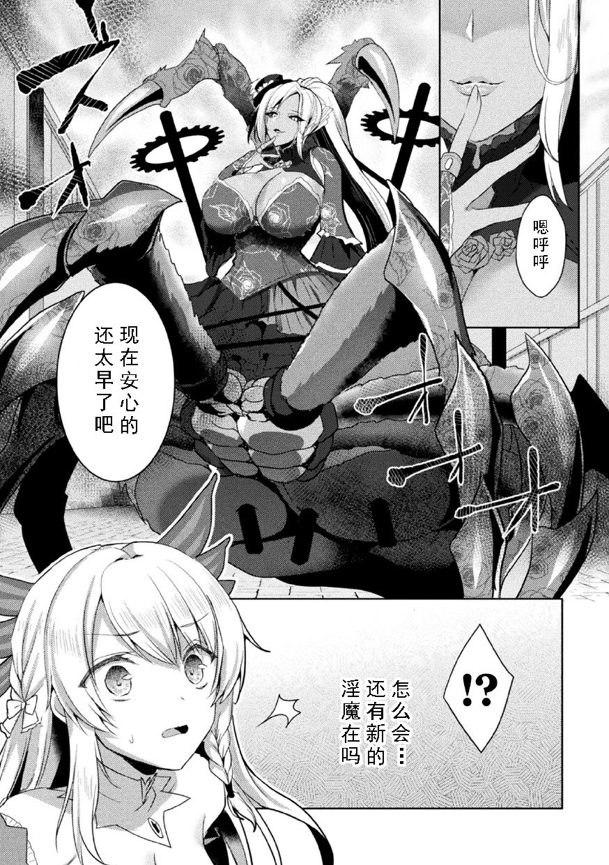 Eden's Ritter - Inetsu no Seima Kishi Lucifer Hen THE COMIC Ch. 3 page 9 full