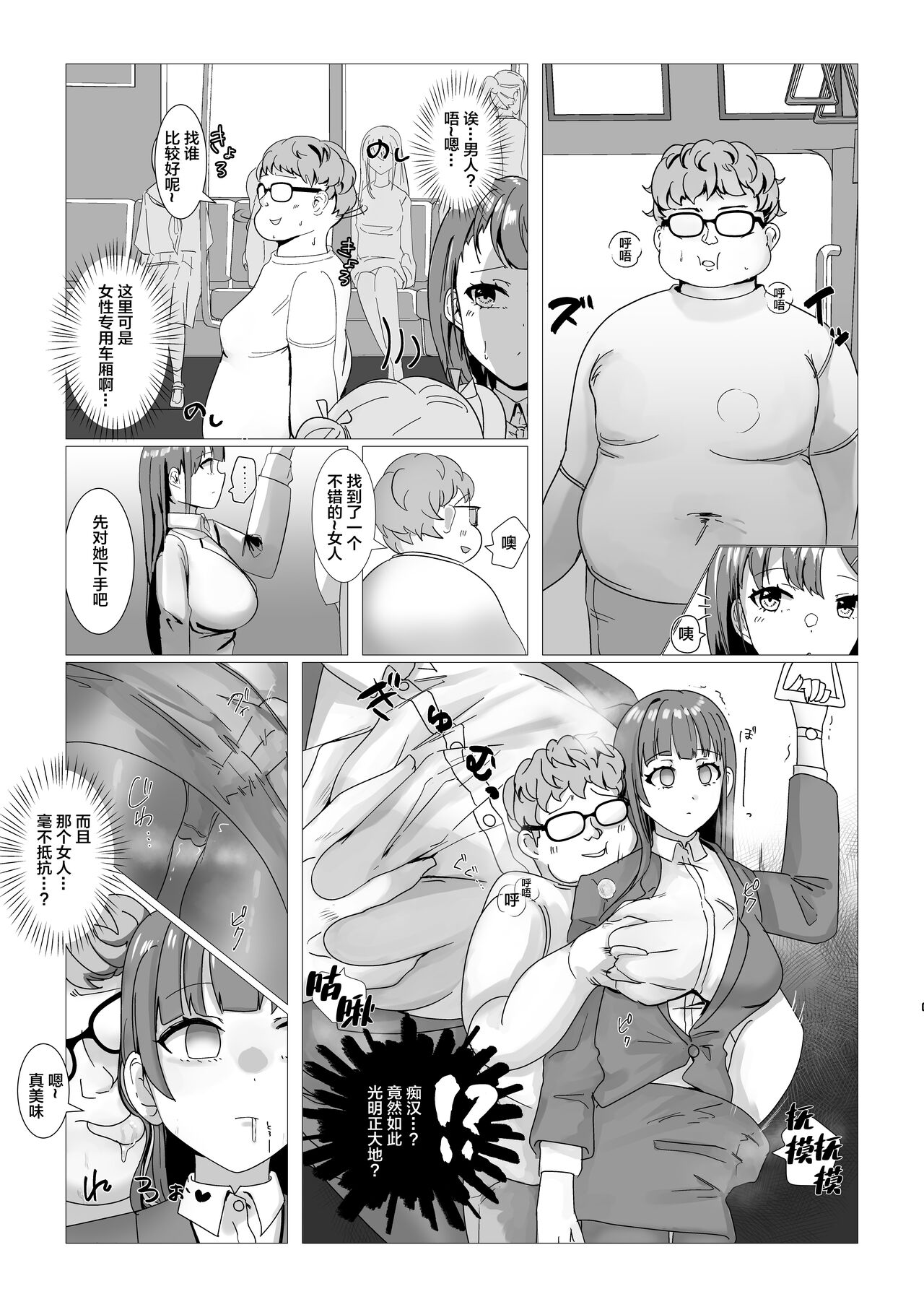 Sennou Densha page 4 full