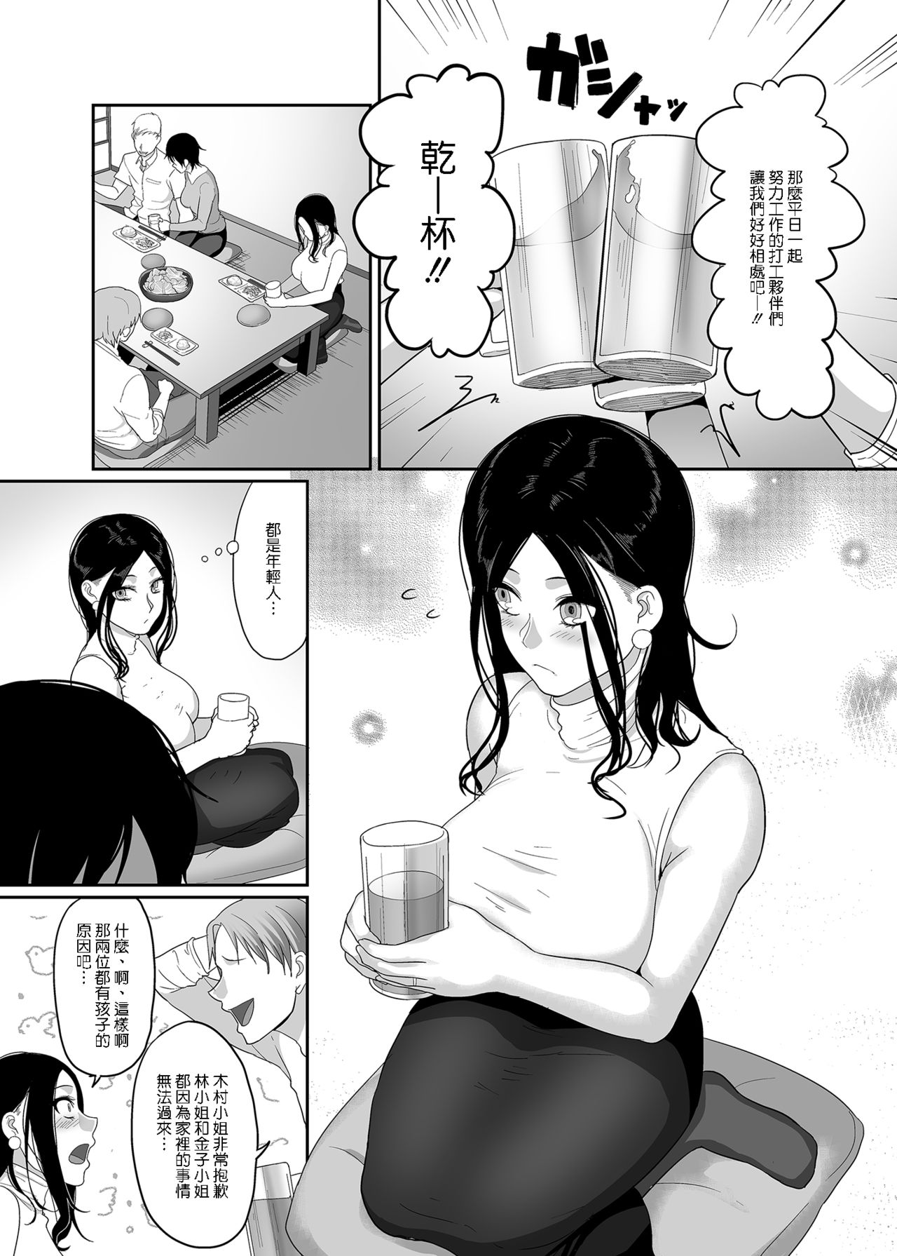 Deisui Hitozuma Omochikaeri NTR ~Yarichin ni Hitobanjuu Hameraremashita~ page 2 full