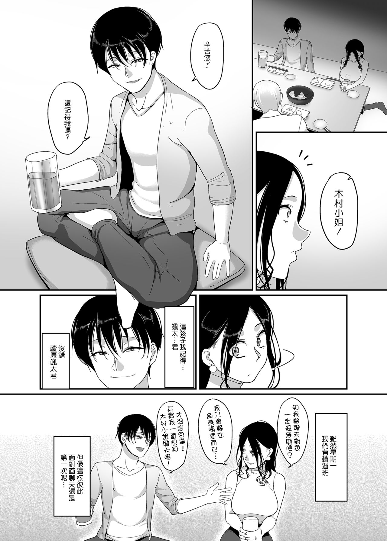 Deisui Hitozuma Omochikaeri NTR ~Yarichin ni Hitobanjuu Hameraremashita~ page 5 full