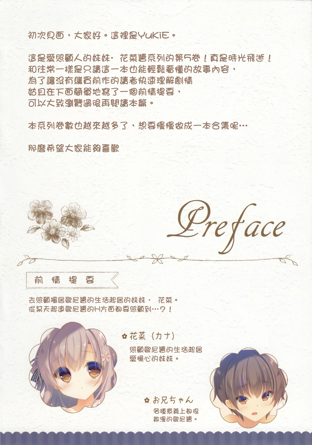 Onii-chan Osewa wa Watashi ni Makasete ne 5 page 4 full