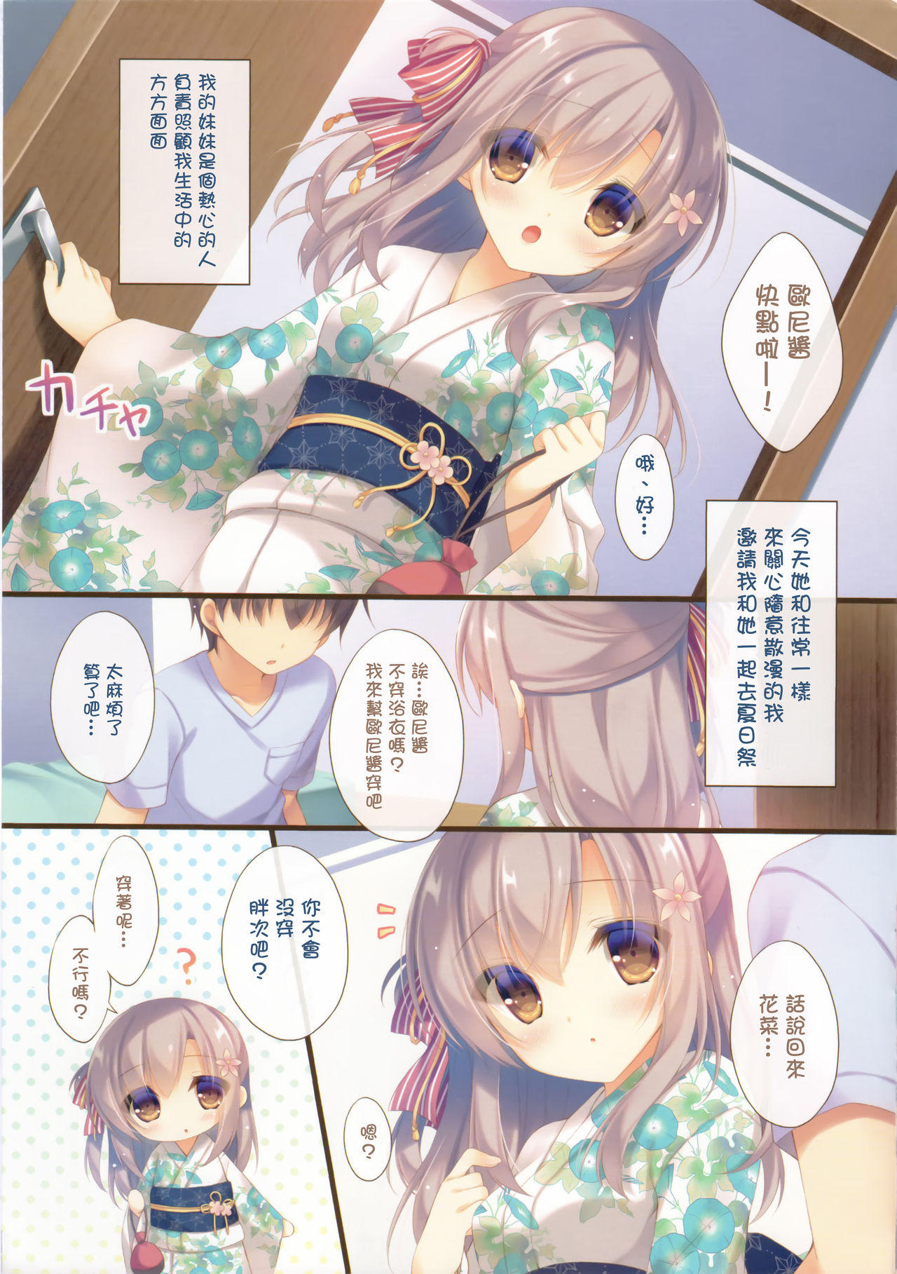 Onii-chan Osewa wa Watashi ni Makasete ne 5 page 5 full