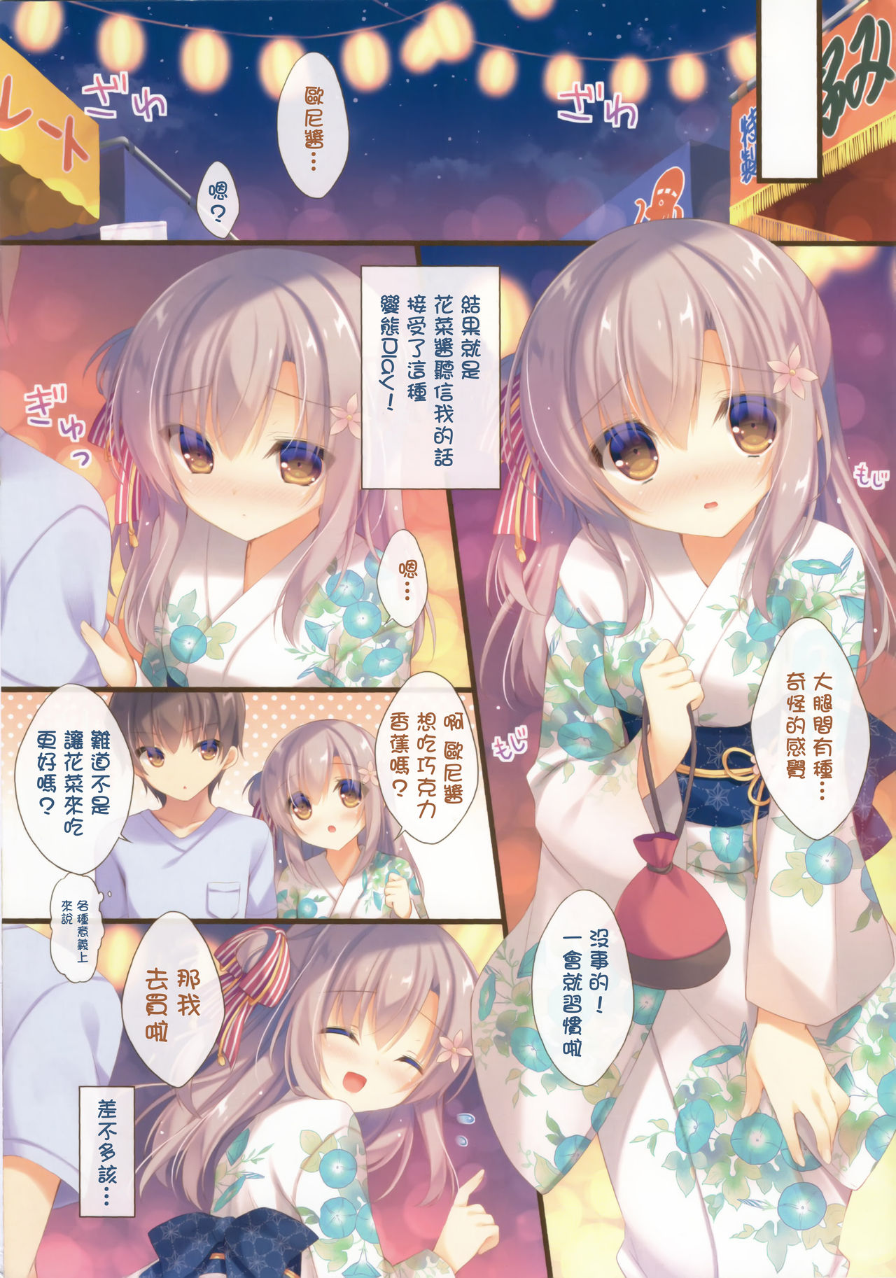Onii-chan Osewa wa Watashi ni Makasete ne 5 page 7 full