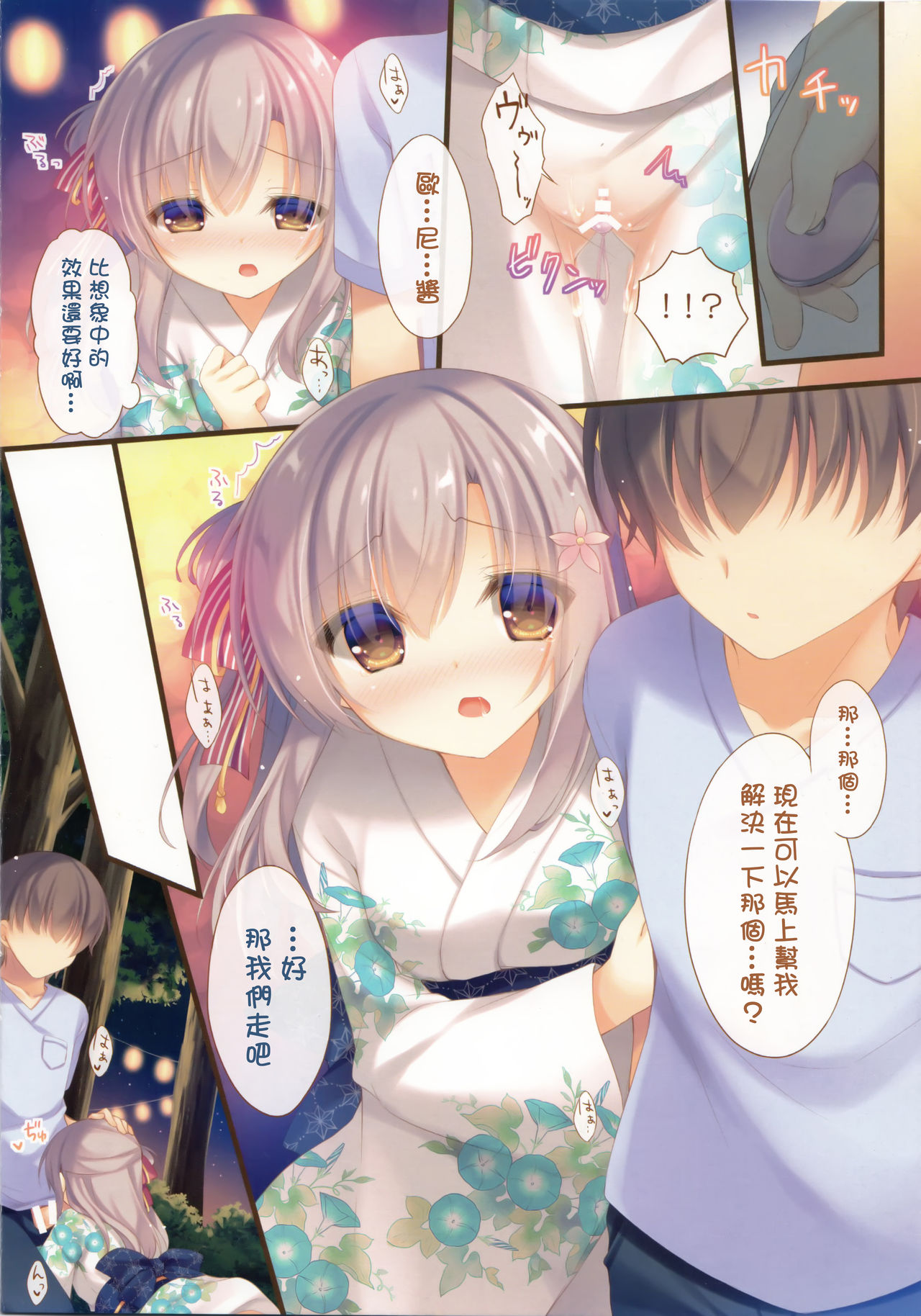 Onii-chan Osewa wa Watashi ni Makasete ne 5 page 8 full