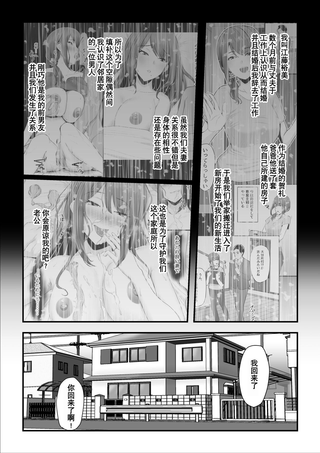 Nureta Ajisai 2 page 4 full