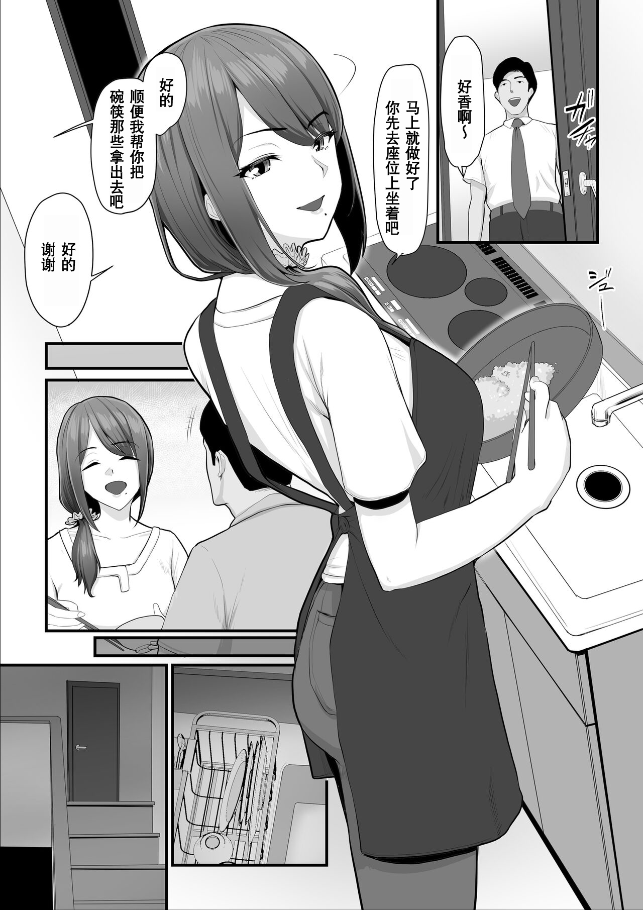 Nureta Ajisai 2 page 5 full