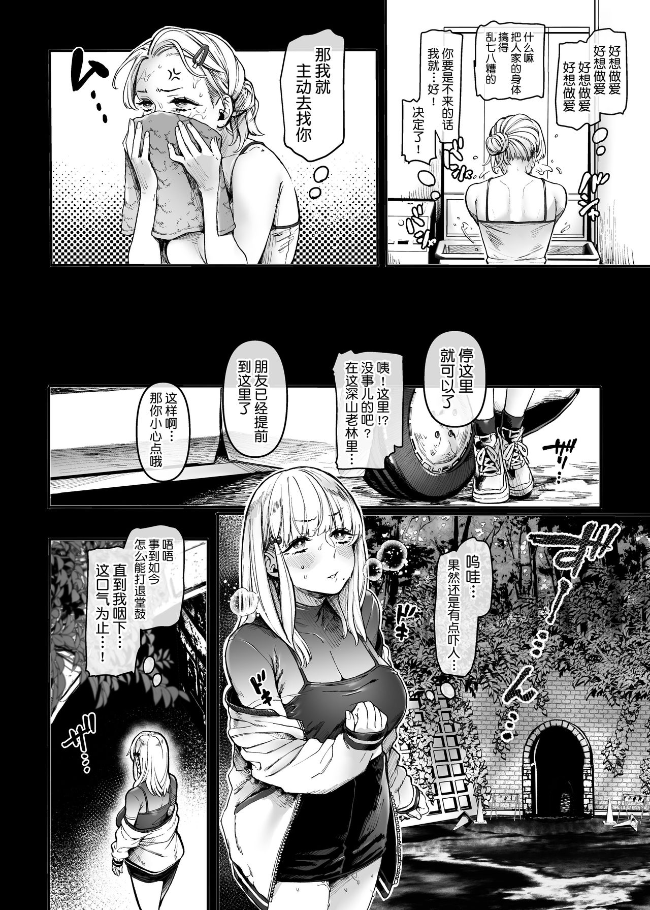 Jinshinkugi!! Bitch-chan page 8 full