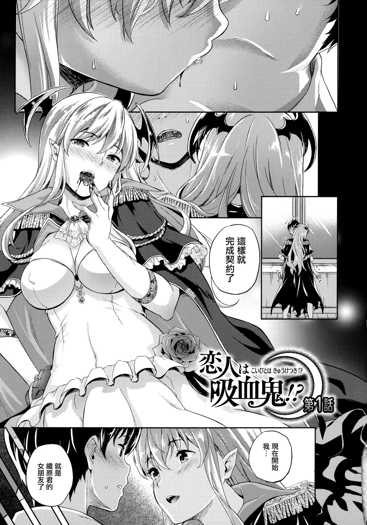 Koibito wa Kyuuketsuki!? page 6 full