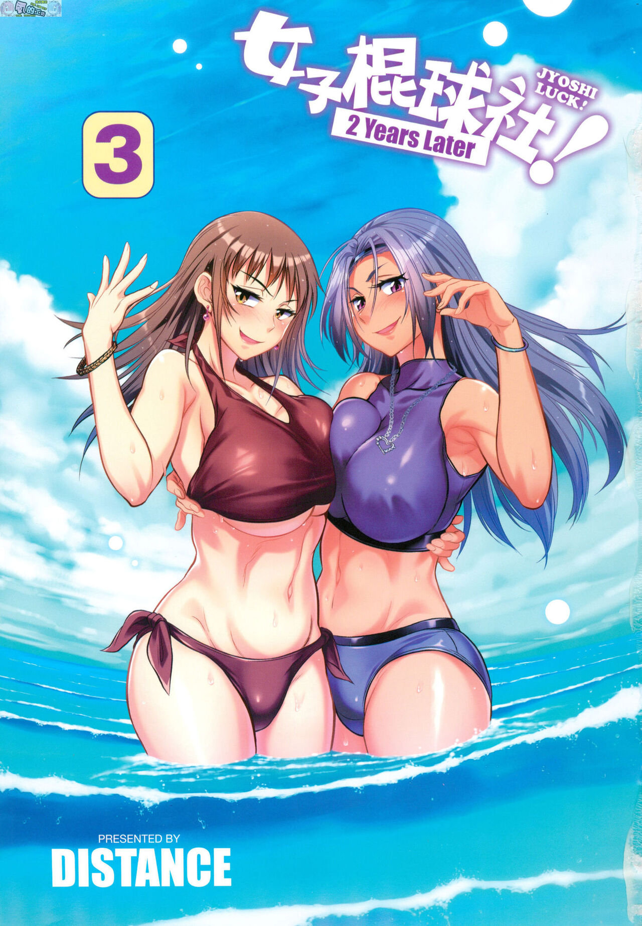 Joshi Luck! ~2 Years Later~ 3 page 3 full