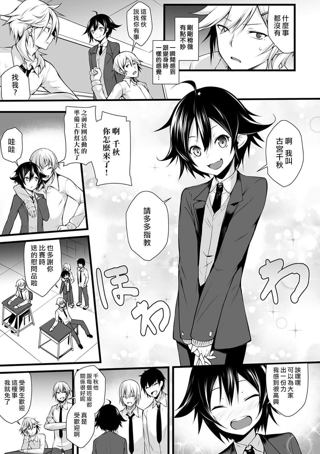 Ore wa Kyou kara Cinderella Aite wa Otoko. Ore wa Onna!? Ch. 2 page 6 full