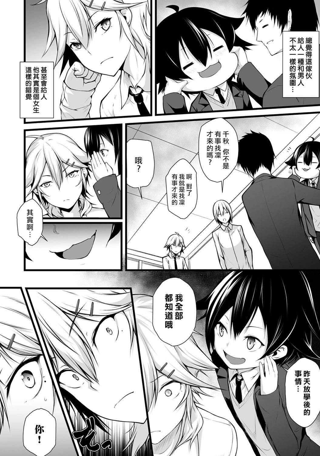 Ore wa Kyou kara Cinderella Aite wa Otoko. Ore wa Onna!? Ch. 2 page 7 full