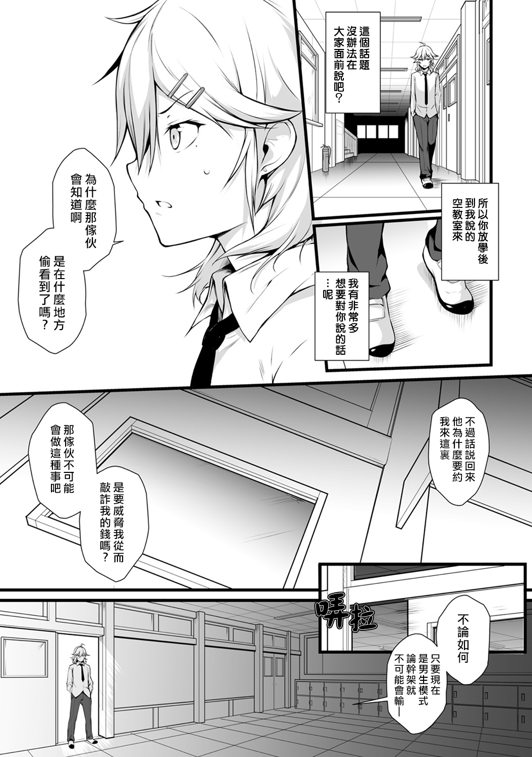 Ore wa Kyou kara Cinderella Aite wa Otoko. Ore wa Onna!? Ch. 2 page 8 full