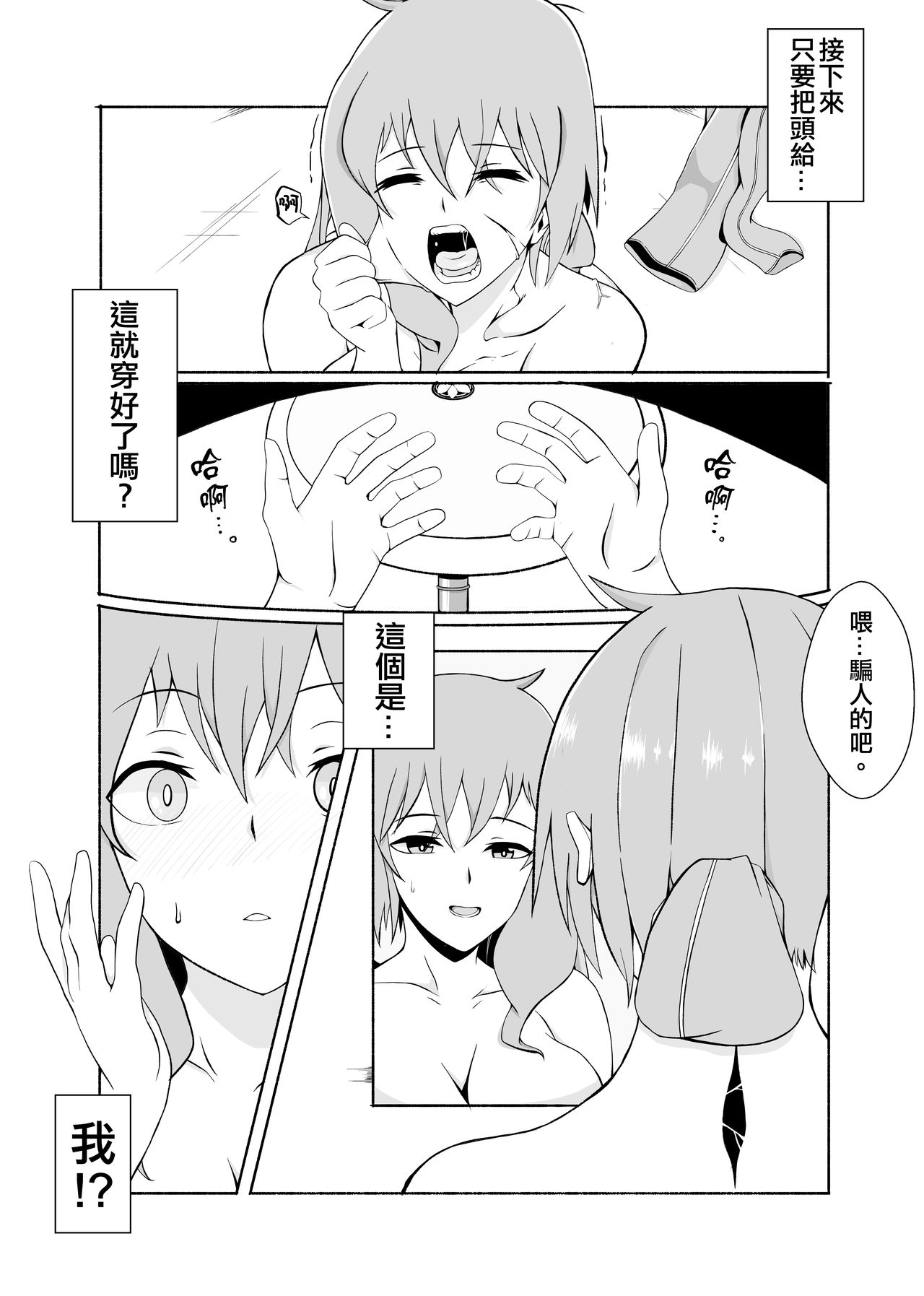 Kawaru Nichijou ~ nugisuteru kako ~ page 10 full