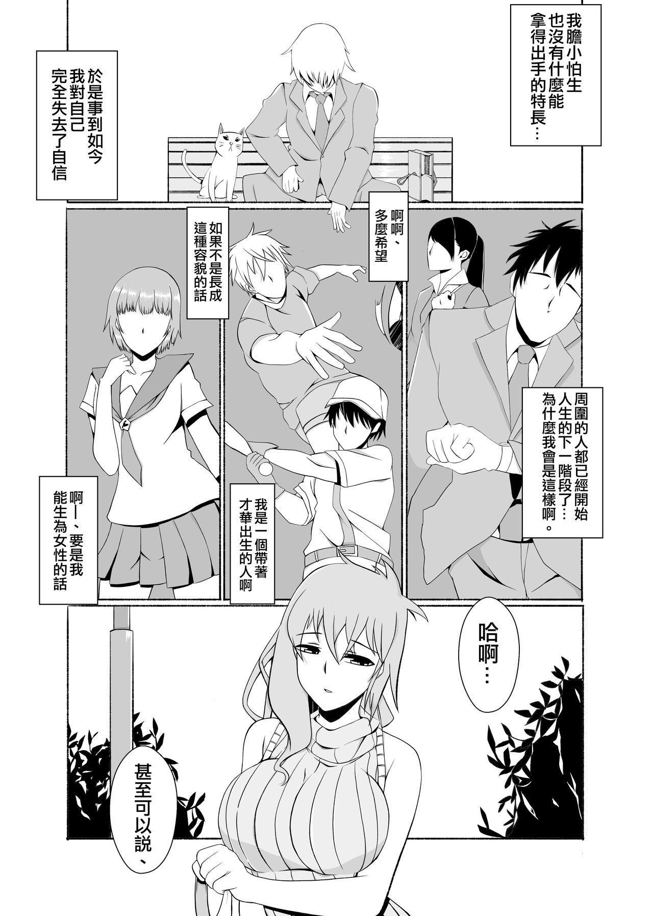 Kawaru Nichijou ~ nugisuteru kako ~ page 5 full