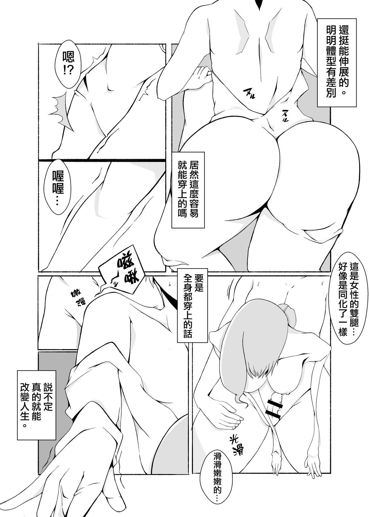 Kawaru Nichijou ~ nugisuteru kako ~ page 9 full