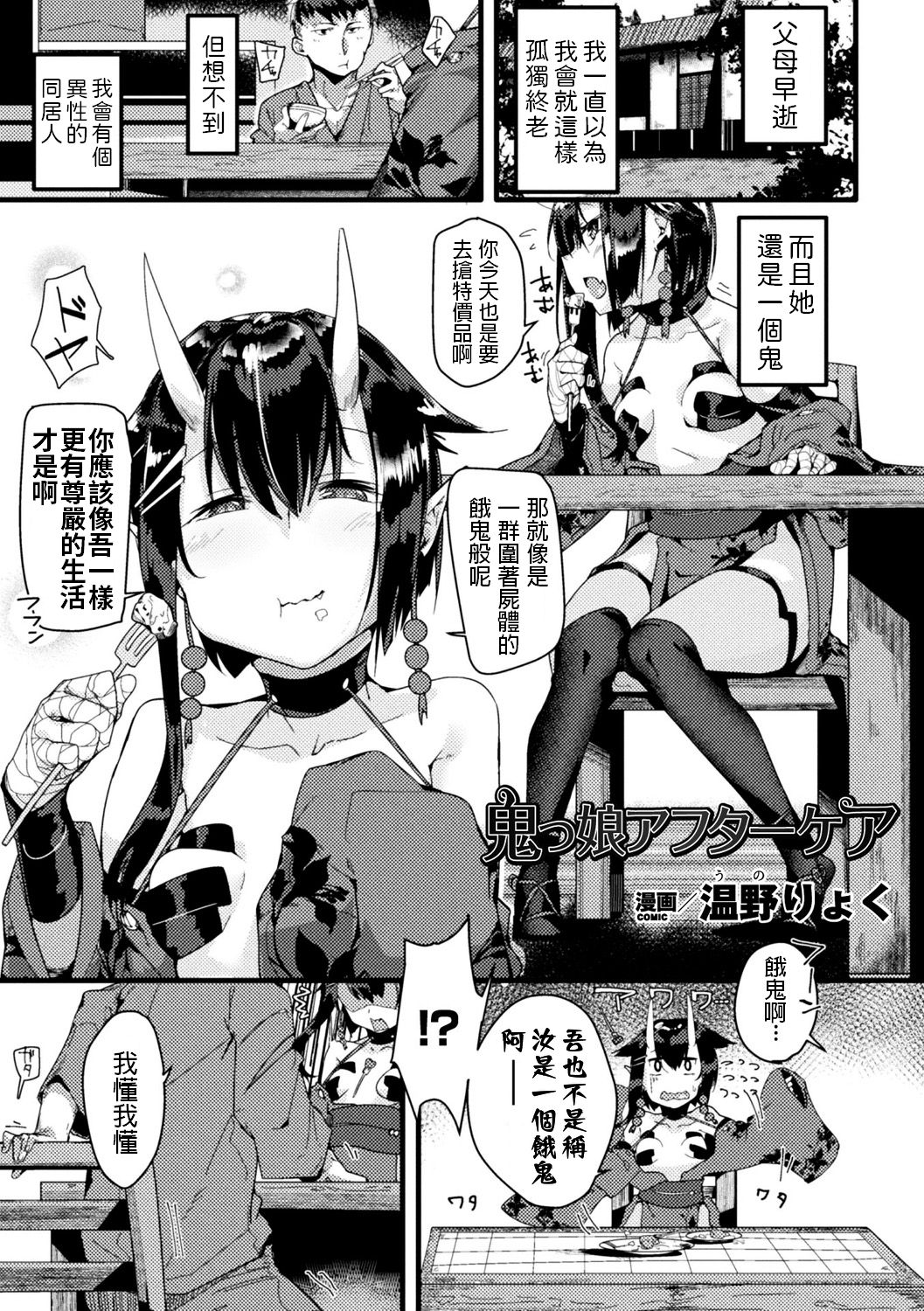 Onikko Aftercare page 1 full