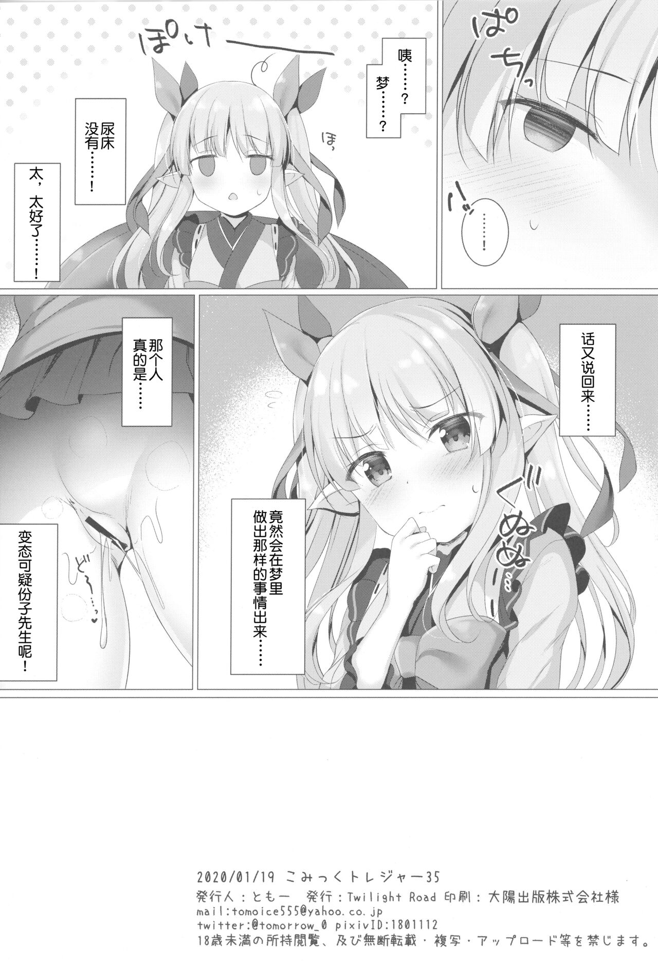 Kyouka-chan ga Micro Bikini o Kite Kureru Hon page 9 full