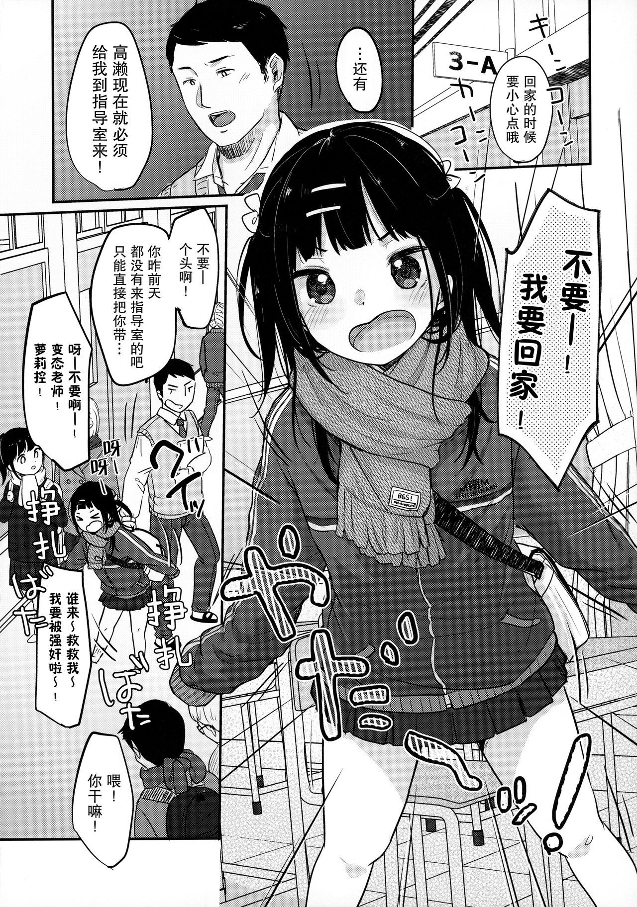 Bitch demo Genki nara Sore de Ii page 6 full