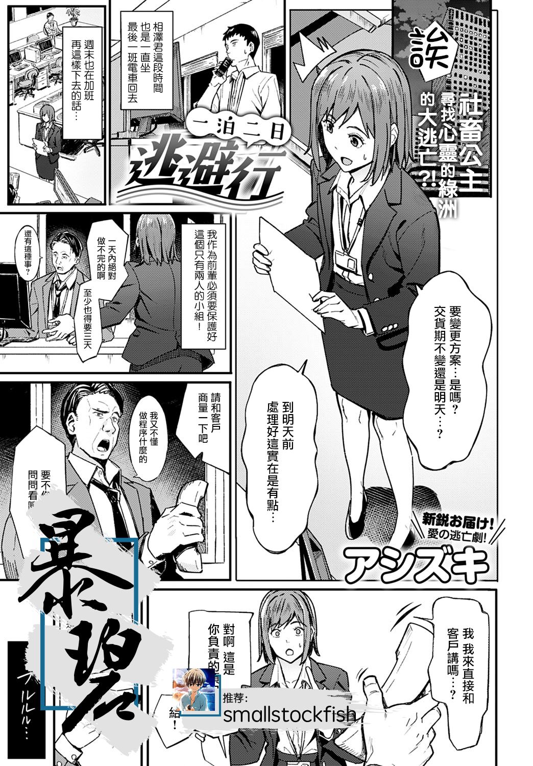Ippakufutsuka Touhikou page 1 full
