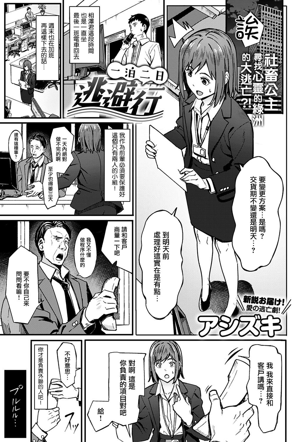 Ippakufutsuka Touhikou page 2 full