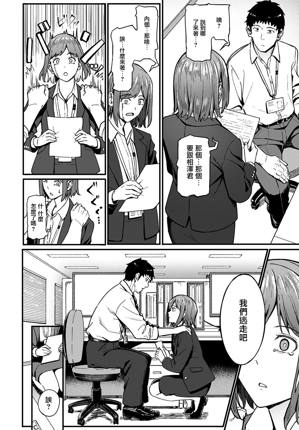 Ippakufutsuka Touhikou page 5 full