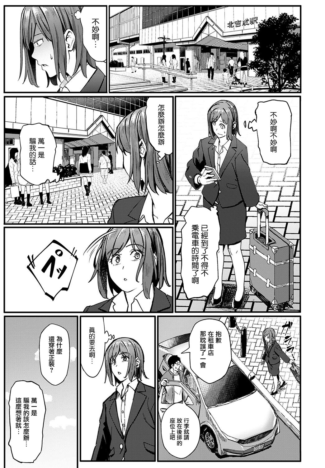 Ippakufutsuka Touhikou page 6 full