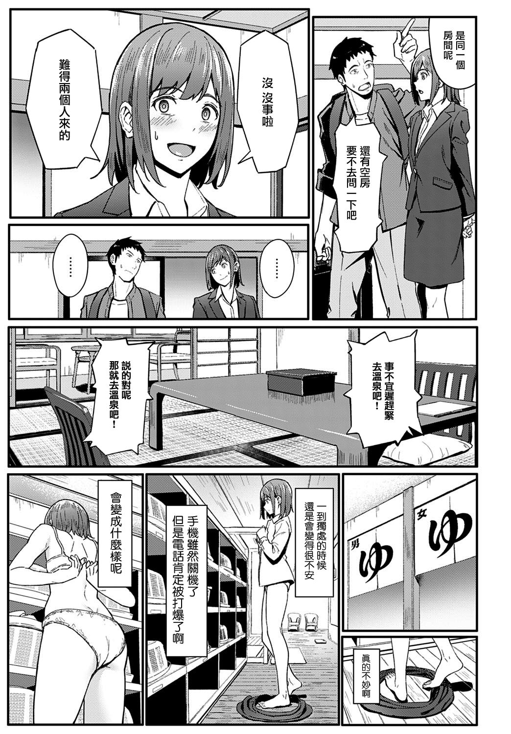 Ippakufutsuka Touhikou page 8 full