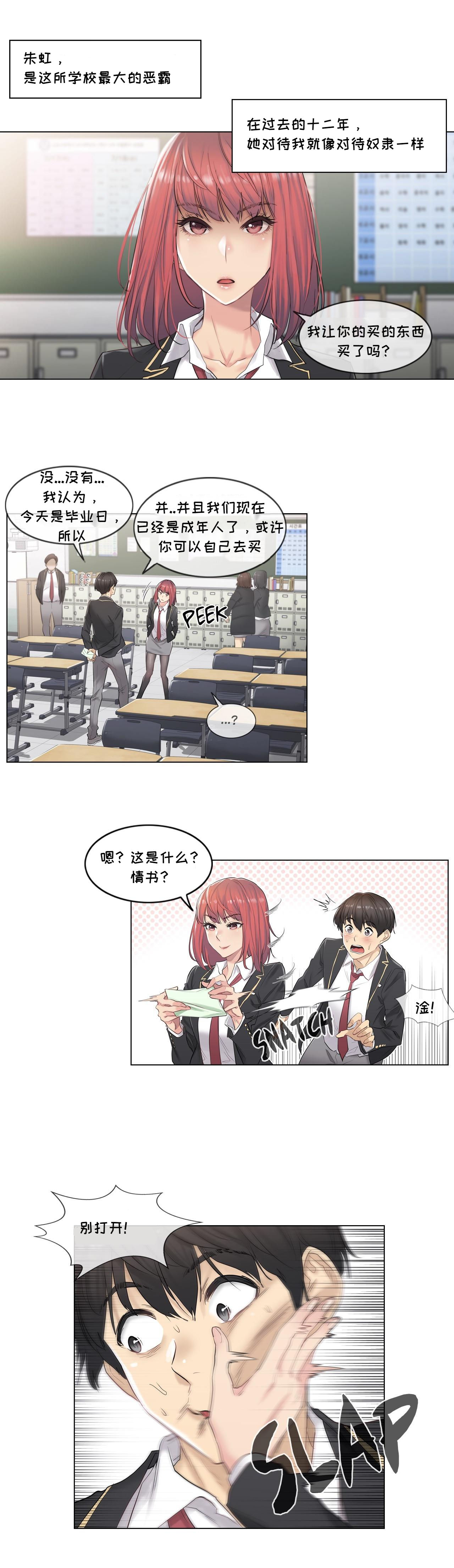 Touch to Unlcok Ch.001 page 6 full