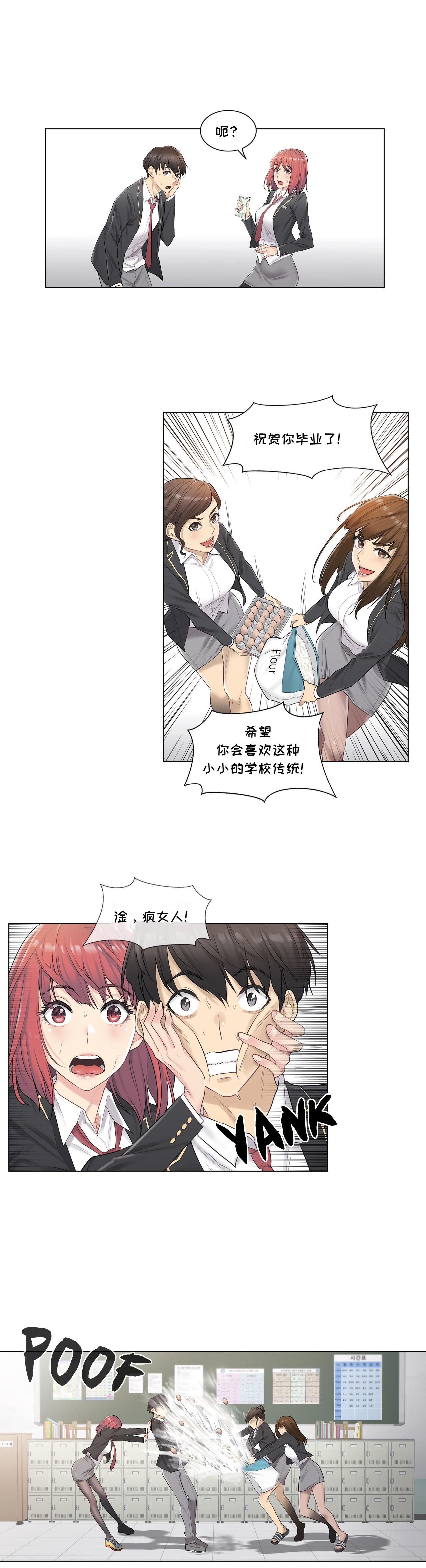 Touch to Unlcok Ch.001 page 8 full