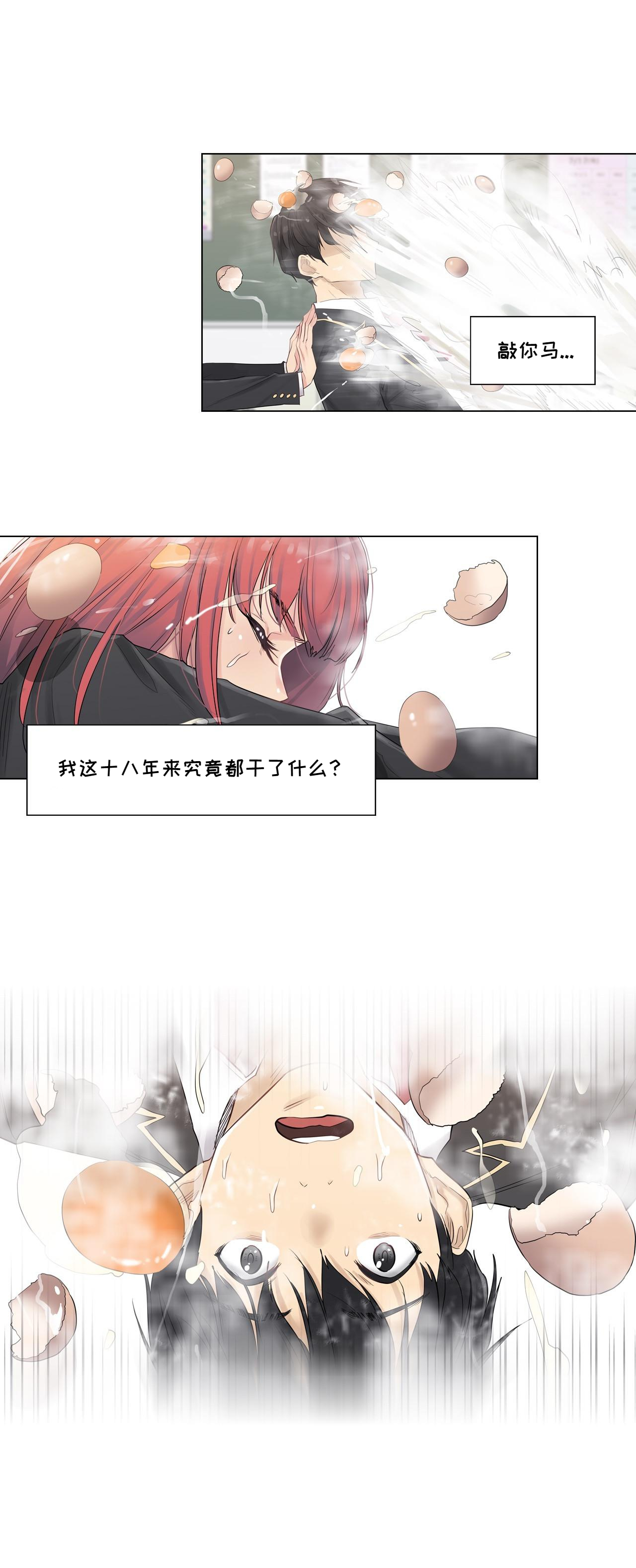 Touch to Unlcok Ch.001 page 9 full